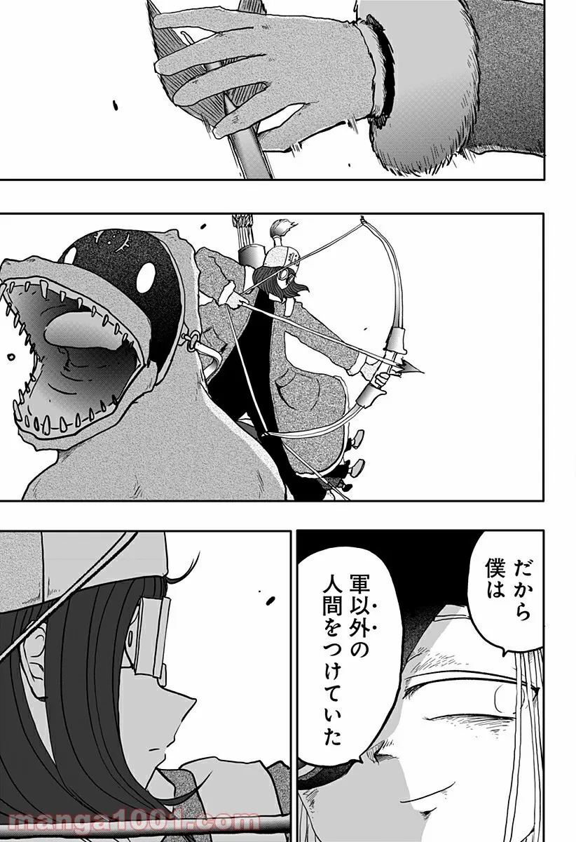 ドラゴンの子 - 第8話 - Page 25