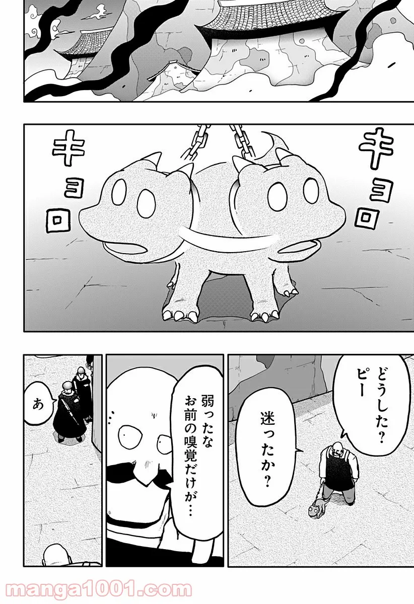 ドラゴンの子 - 第9話 - Page 23