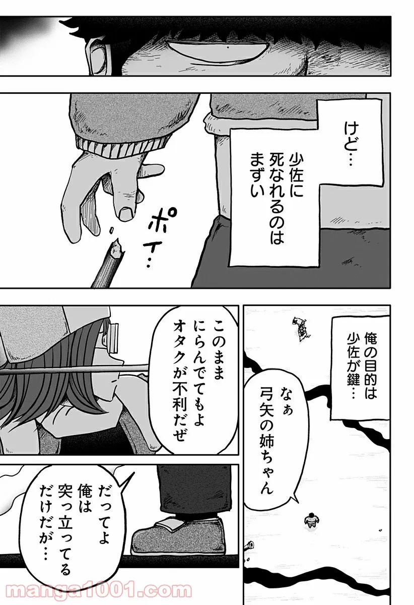 ドラゴンの子 - 第9話 - Page 5