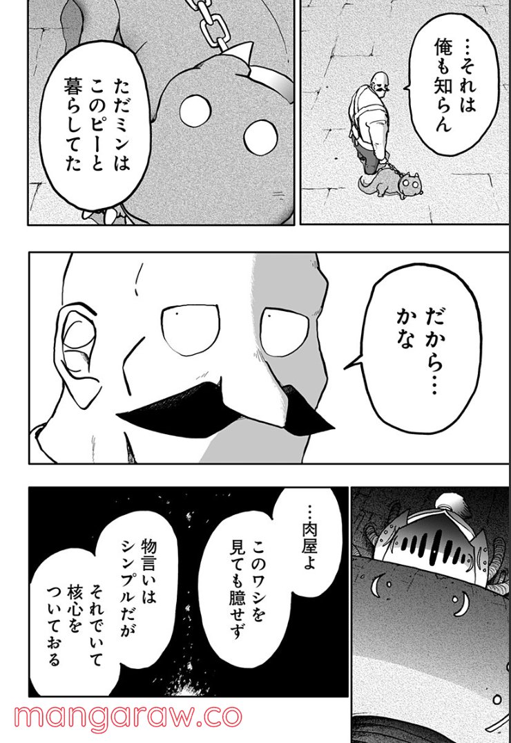 ドラゴンの子 - 第10話 - Page 4