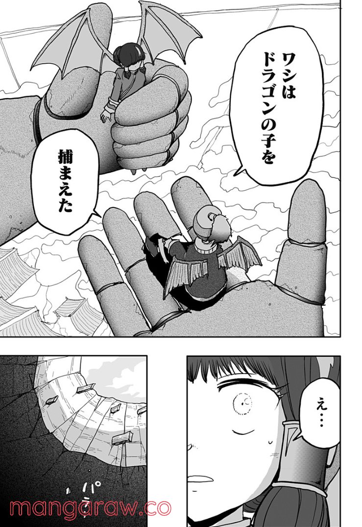 ドラゴンの子 - 第11話 - Page 25