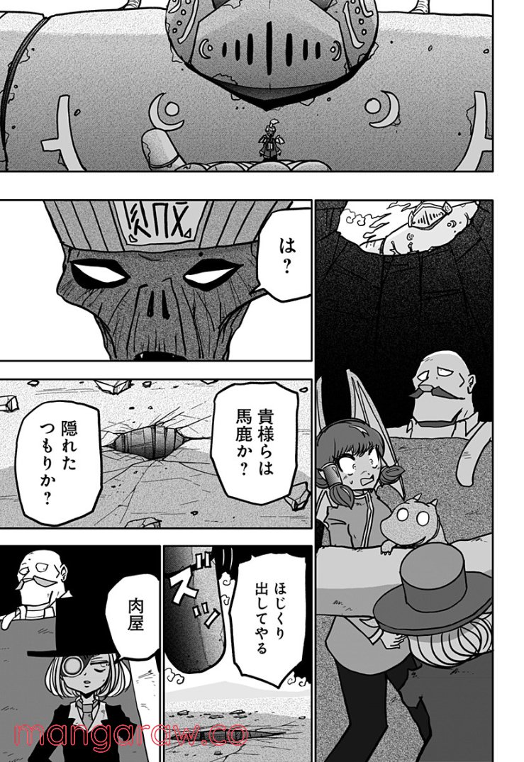 ドラゴンの子 - 第13話 - Page 17