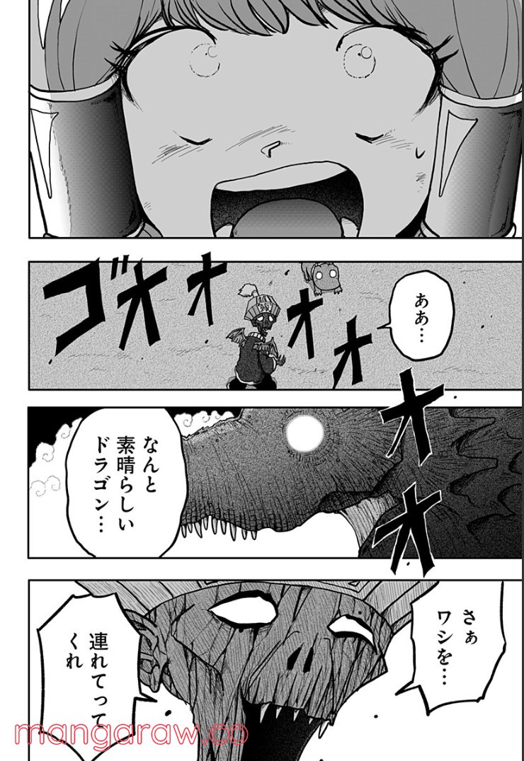 ドラゴンの子 - 第13話 - Page 28