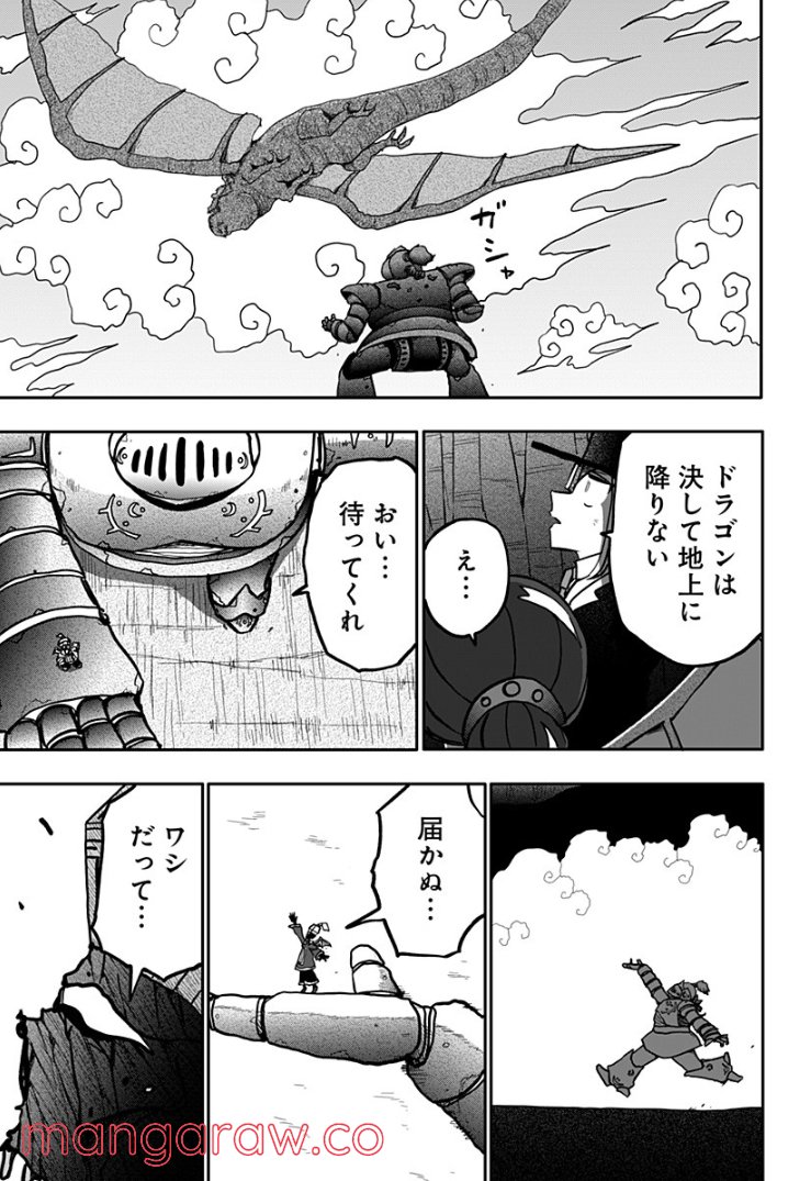 ドラゴンの子 - 第13話 - Page 29