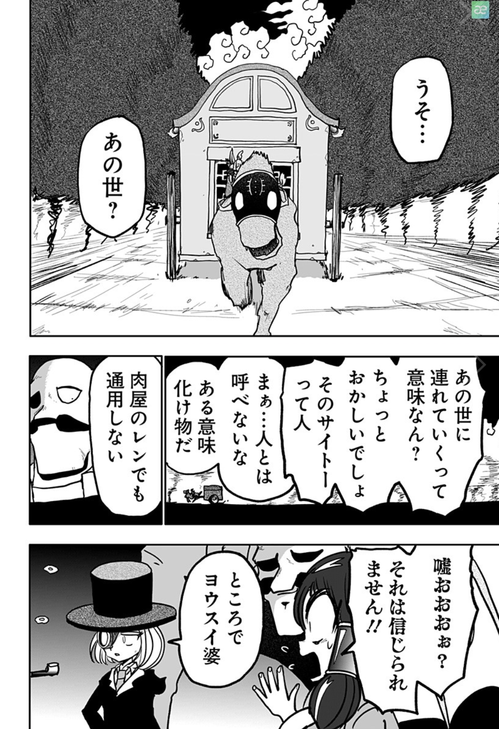 ドラゴンの子 - 第14話 - Page 20