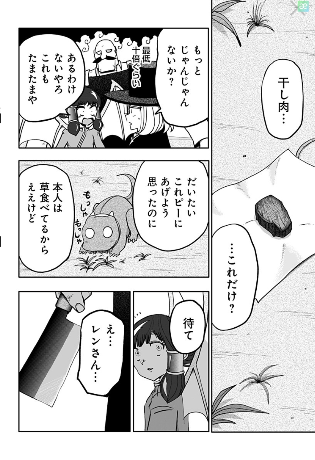 ドラゴンの子 - 第14話 - Page 6