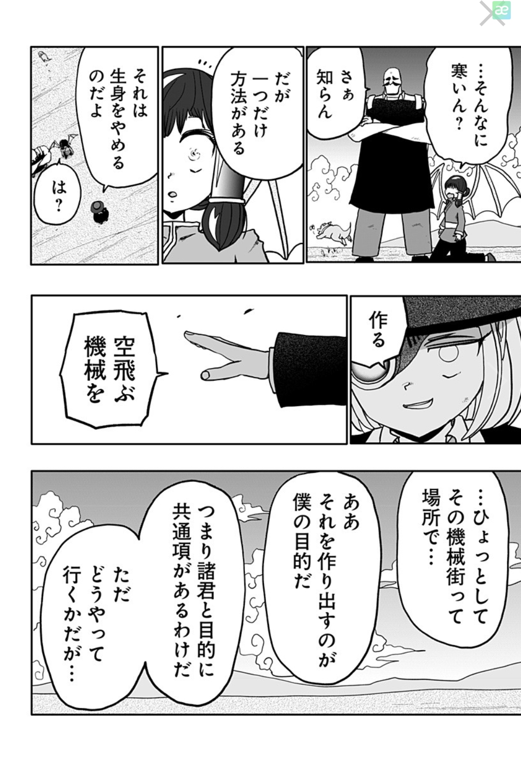 ドラゴンの子 - 第14話 - Page 10