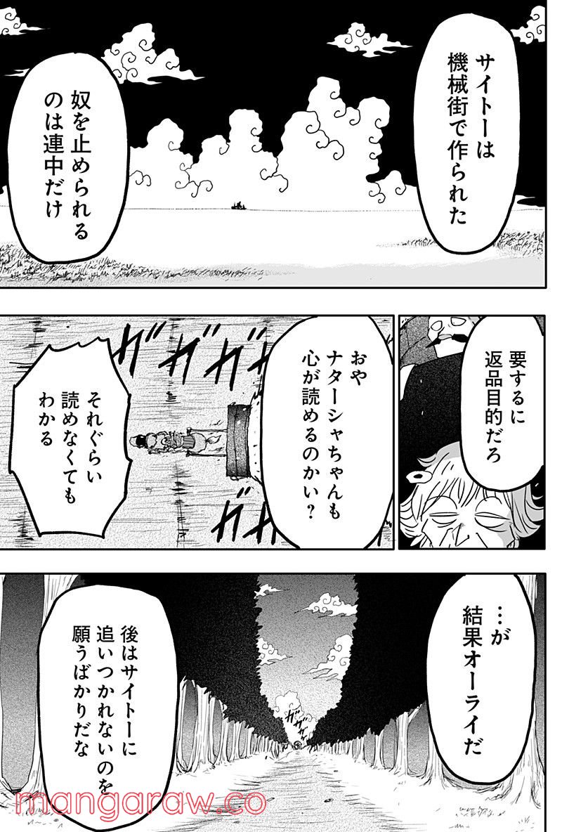 ドラゴンの子 - 第15話 - Page 13