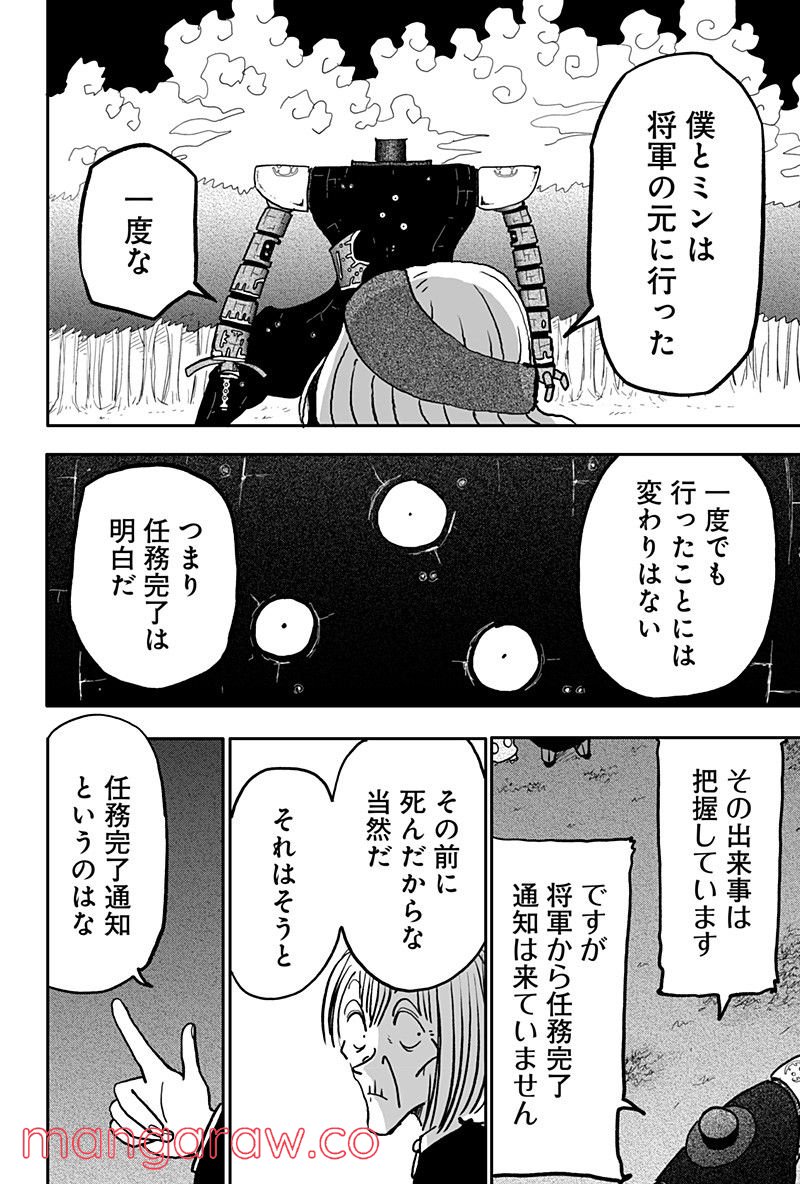 ドラゴンの子 - 第16話 - Page 22