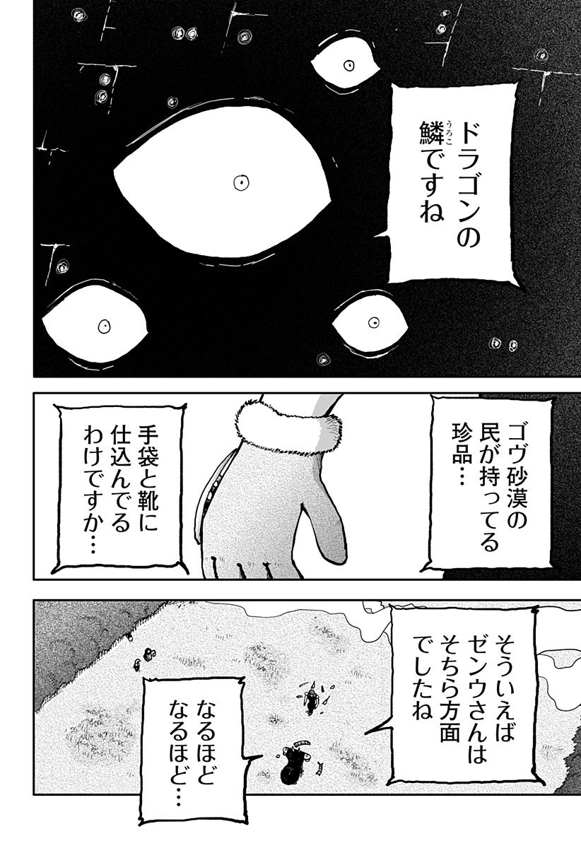 ドラゴンの子 - 第17話 - Page 18