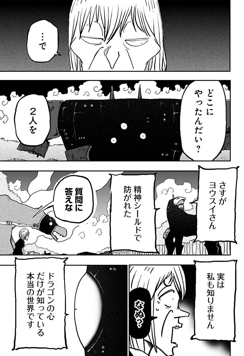 ドラゴンの子 - 第17話 - Page 31