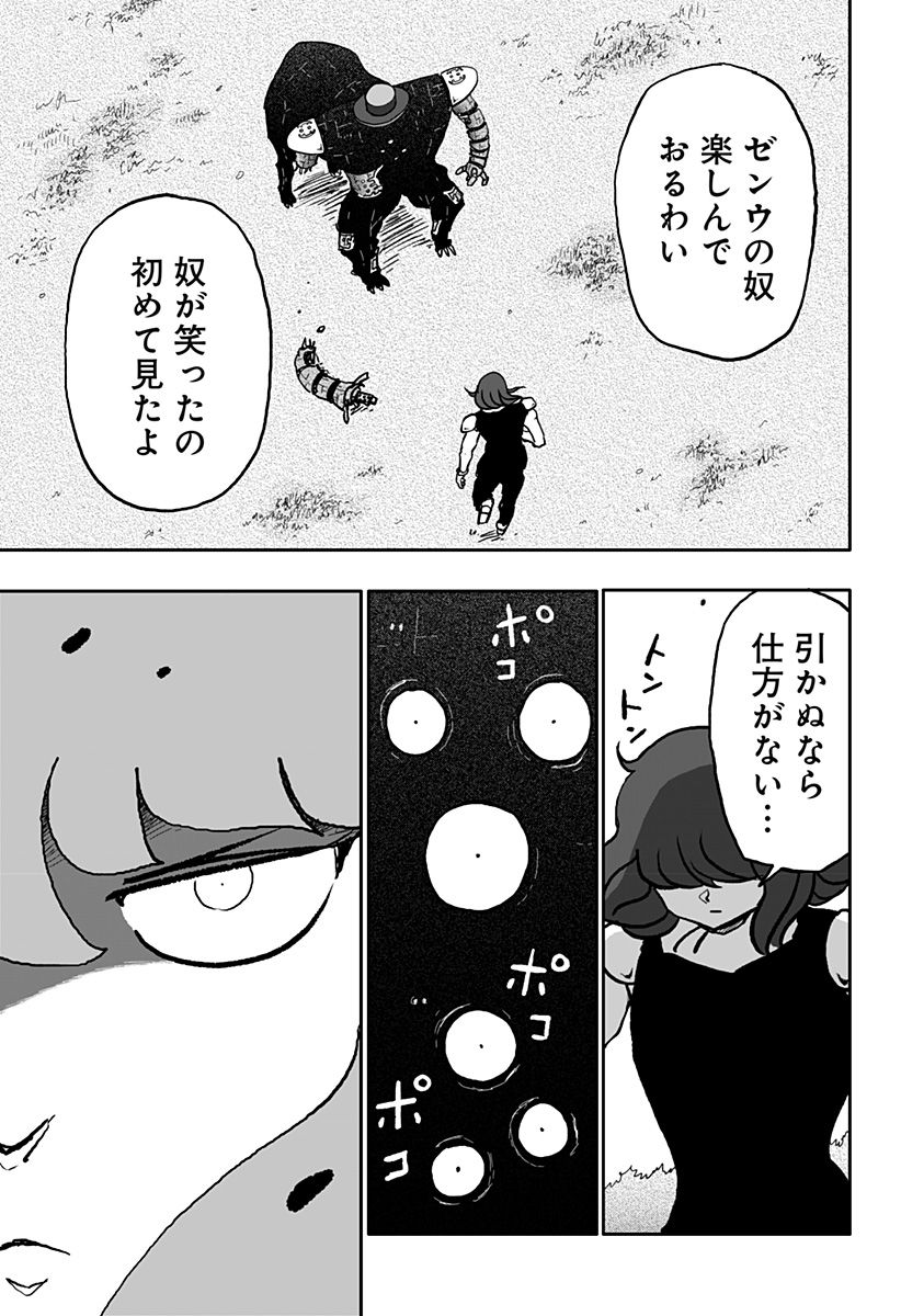 ドラゴンの子 - 第17話 - Page 7