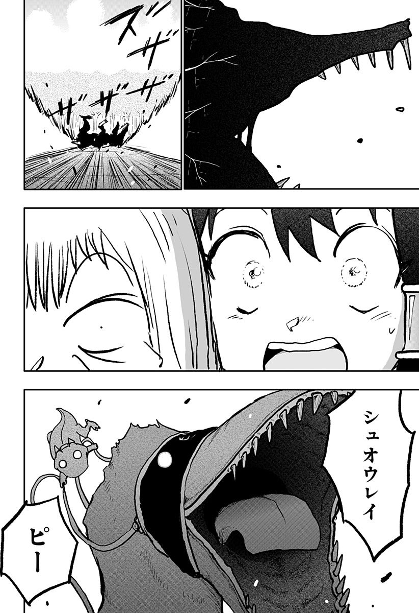 ドラゴンの子 - 第19話 - Page 22