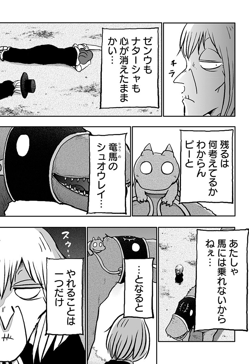 ドラゴンの子 - 第20話 - Page 9