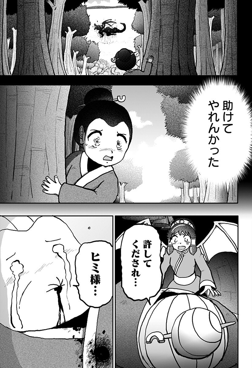 ドラゴンの子 - 第21話 - Page 13