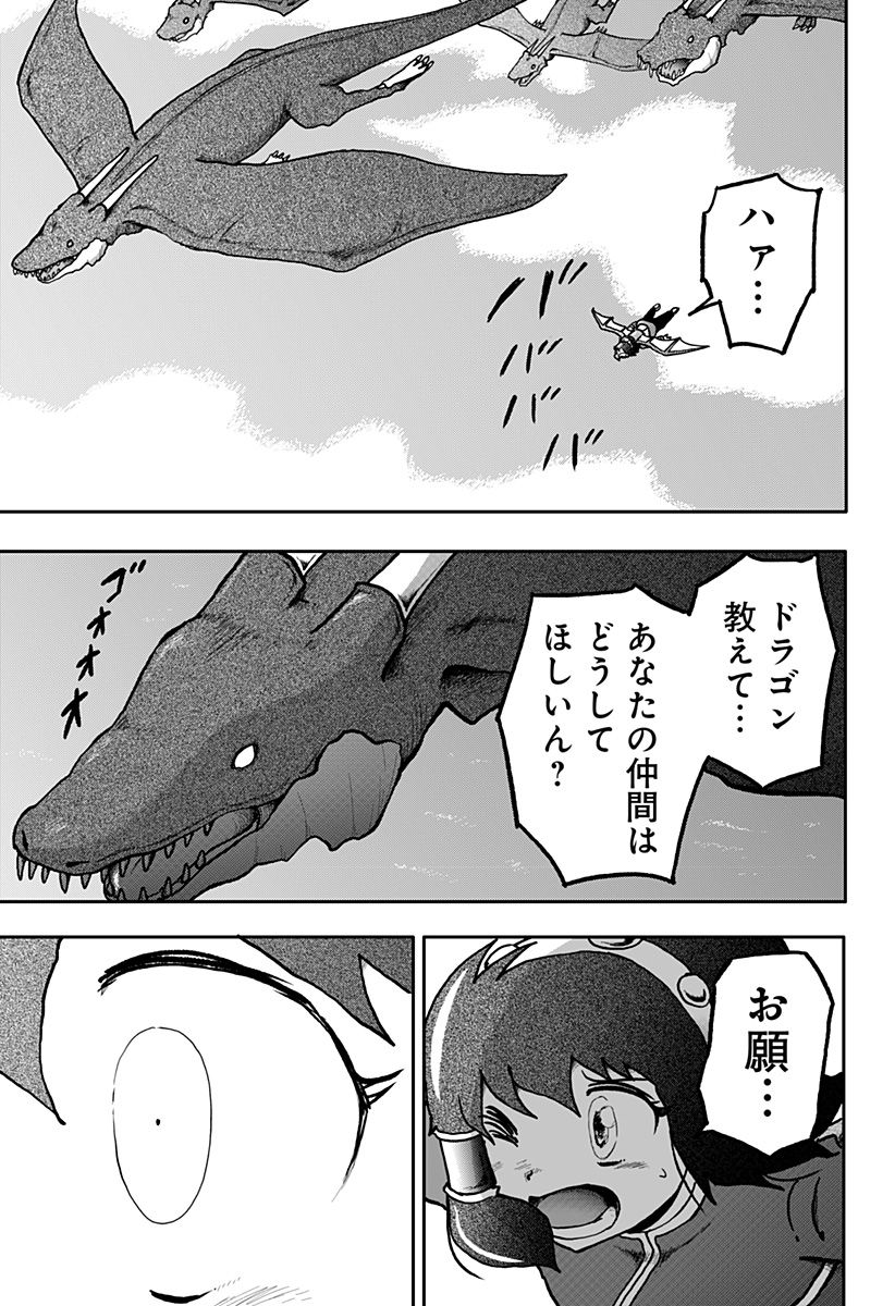 ドラゴンの子 - 第21話 - Page 29