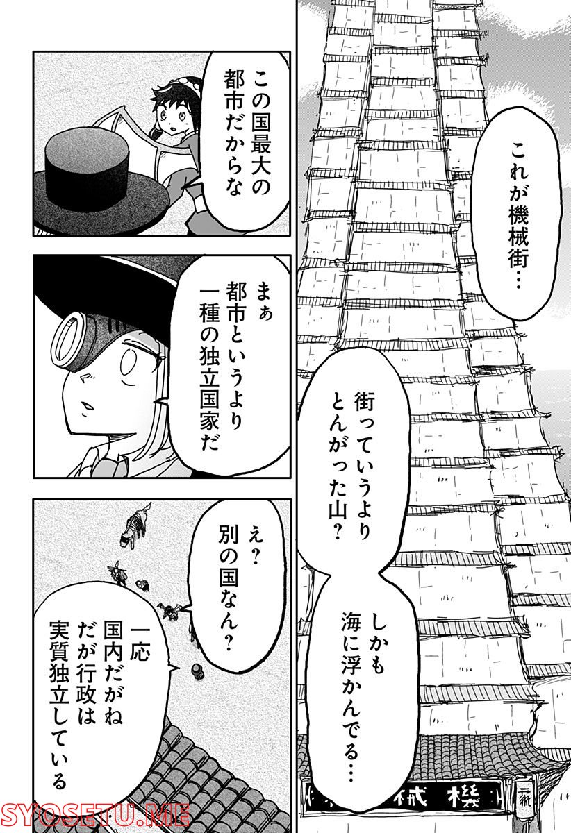 ドラゴンの子 - 第23話 - Page 16