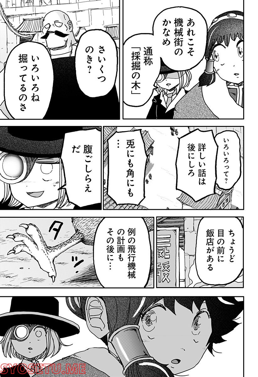 ドラゴンの子 - 第23話 - Page 29