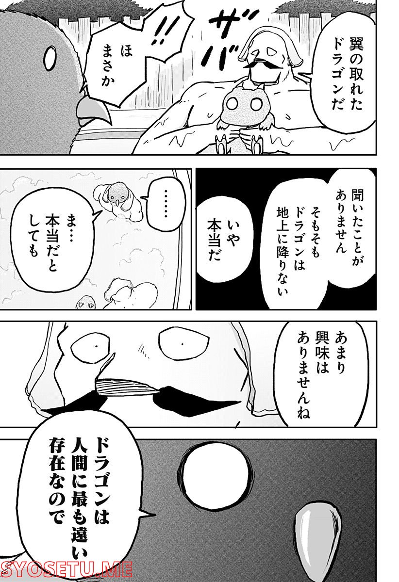 ドラゴンの子 - 第24話 - Page 11