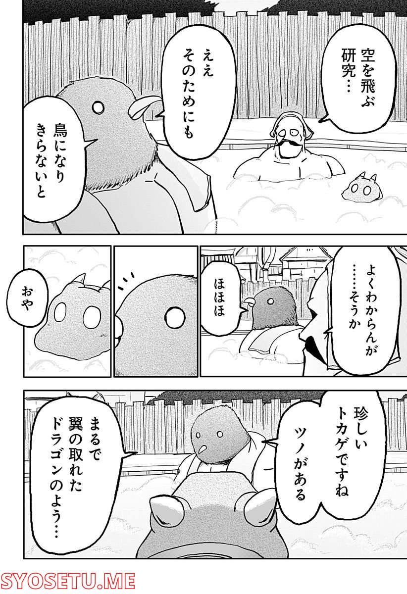 ドラゴンの子 - 第24話 - Page 10