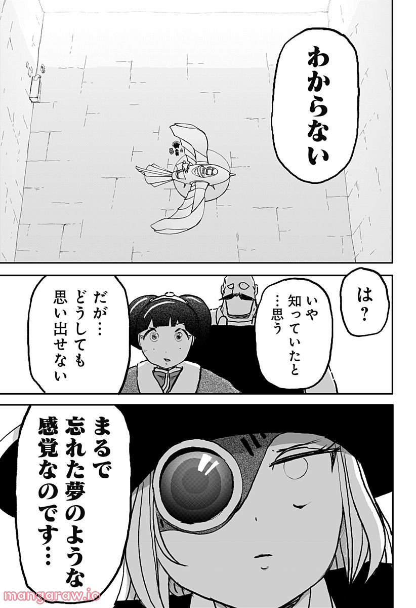 ドラゴンの子 - 第25話 - Page 19