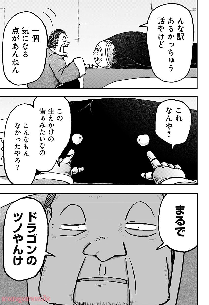 ドラゴンの子 - 第25話 - Page 23