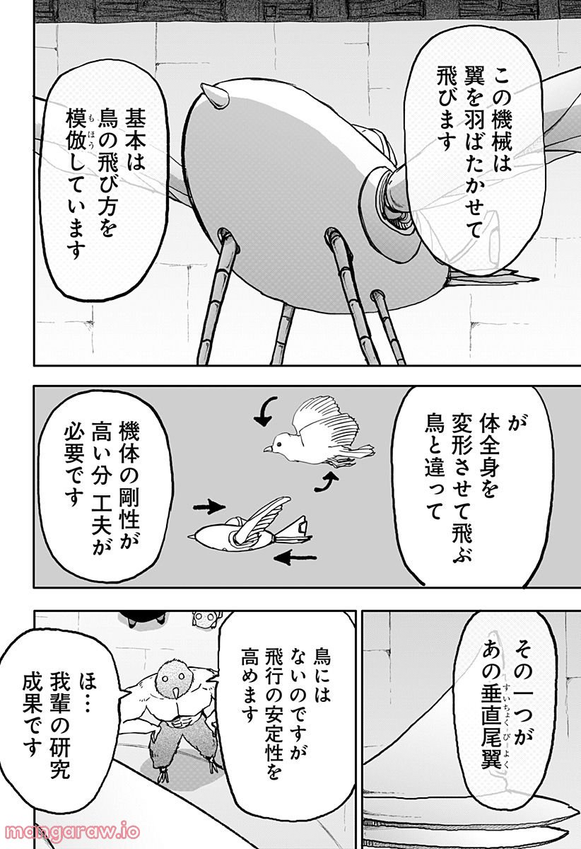 ドラゴンの子 - 第25話 - Page 8