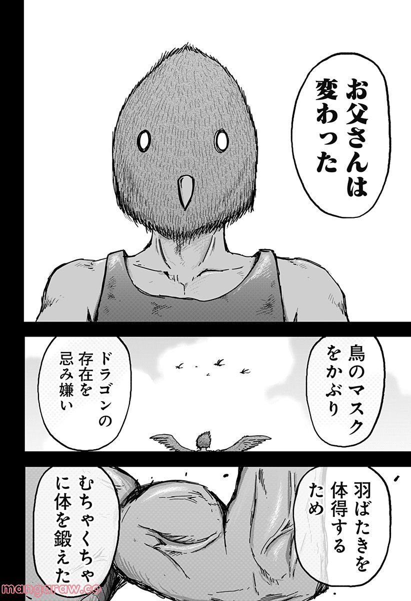 ドラゴンの子 - 第26話 - Page 20