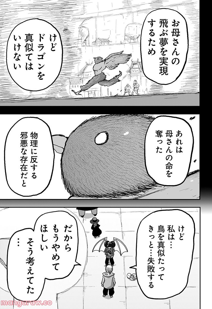 ドラゴンの子 - 第26話 - Page 21