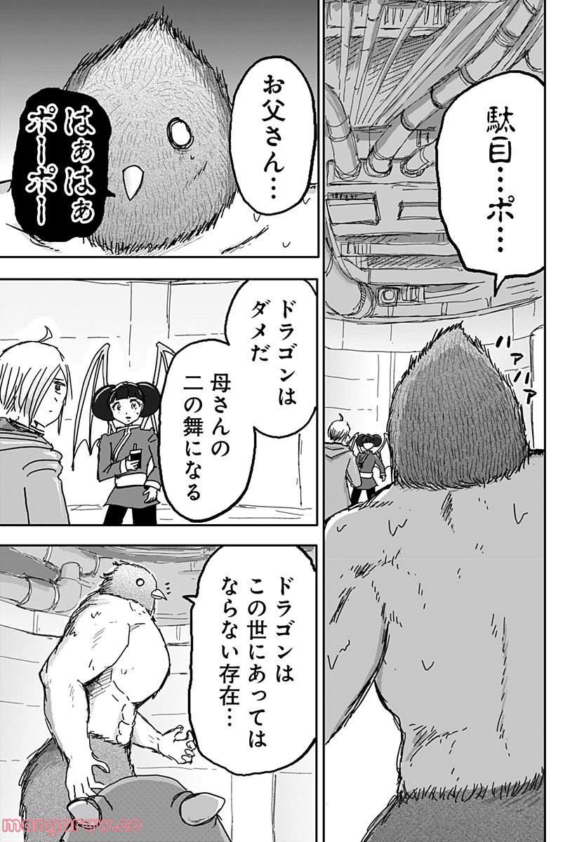 ドラゴンの子 - 第26話 - Page 23