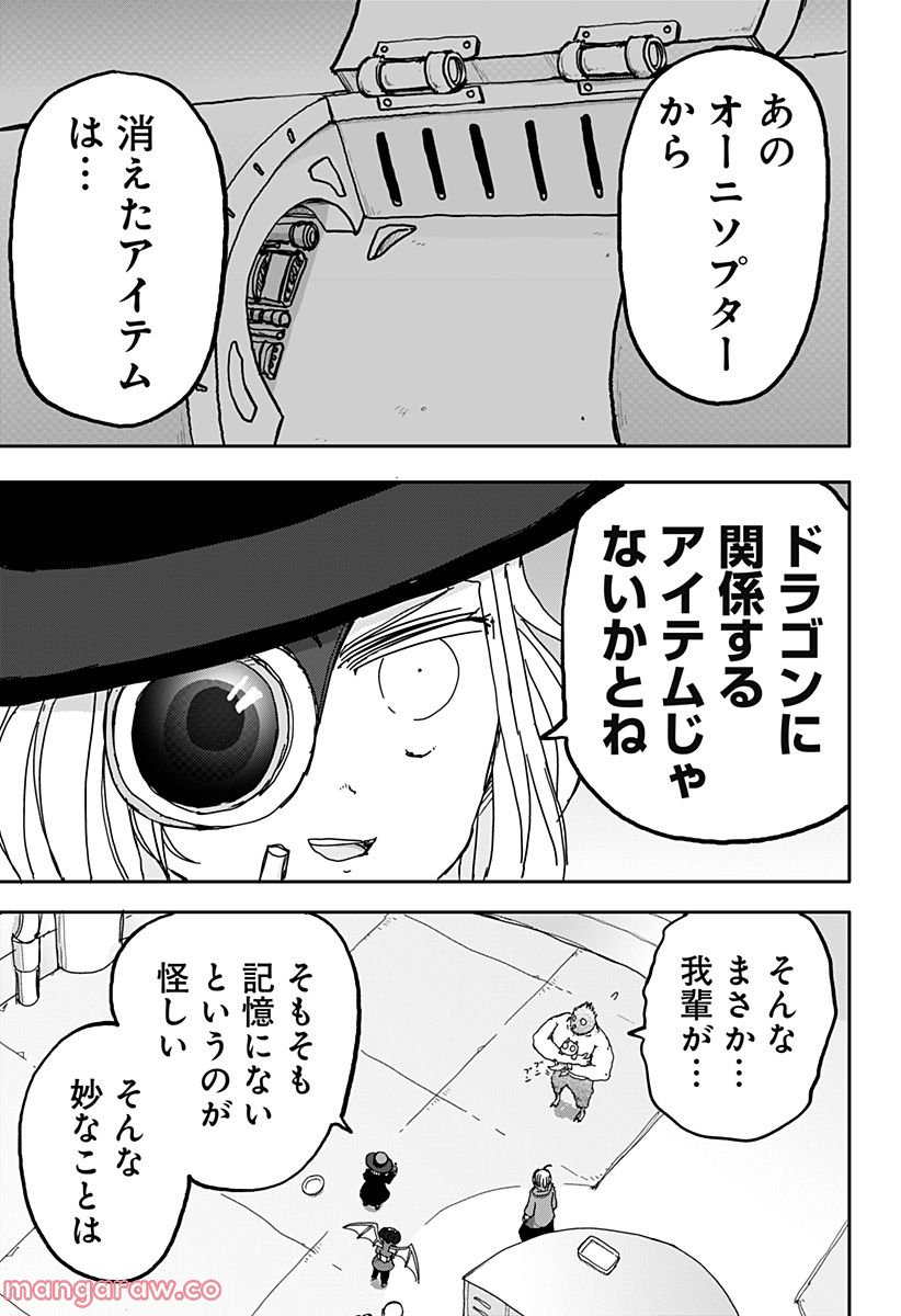 ドラゴンの子 - 第26話 - Page 27