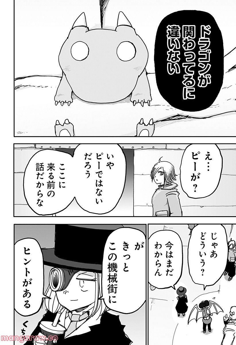 ドラゴンの子 - 第26話 - Page 28