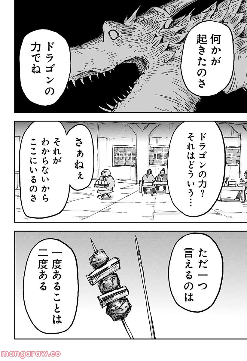 ドラゴンの子 - 第26話 - Page 6