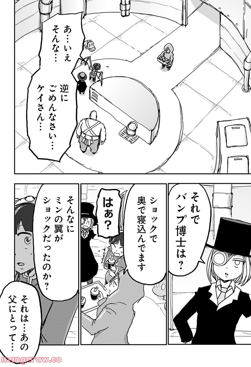 ドラゴンの子 - 第26話 - Page 10