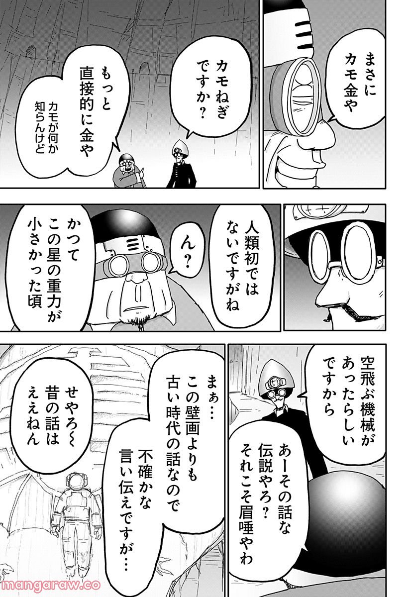 ドラゴンの子 - 第27話 - Page 11