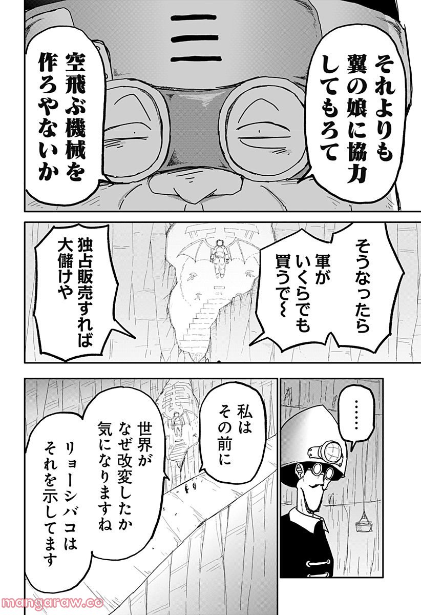 ドラゴンの子 - 第27話 - Page 12