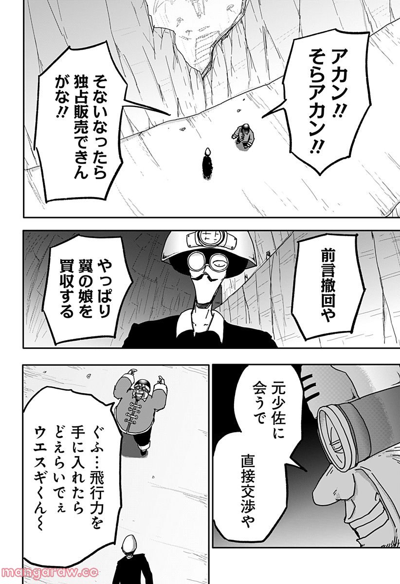 ドラゴンの子 - 第27話 - Page 22