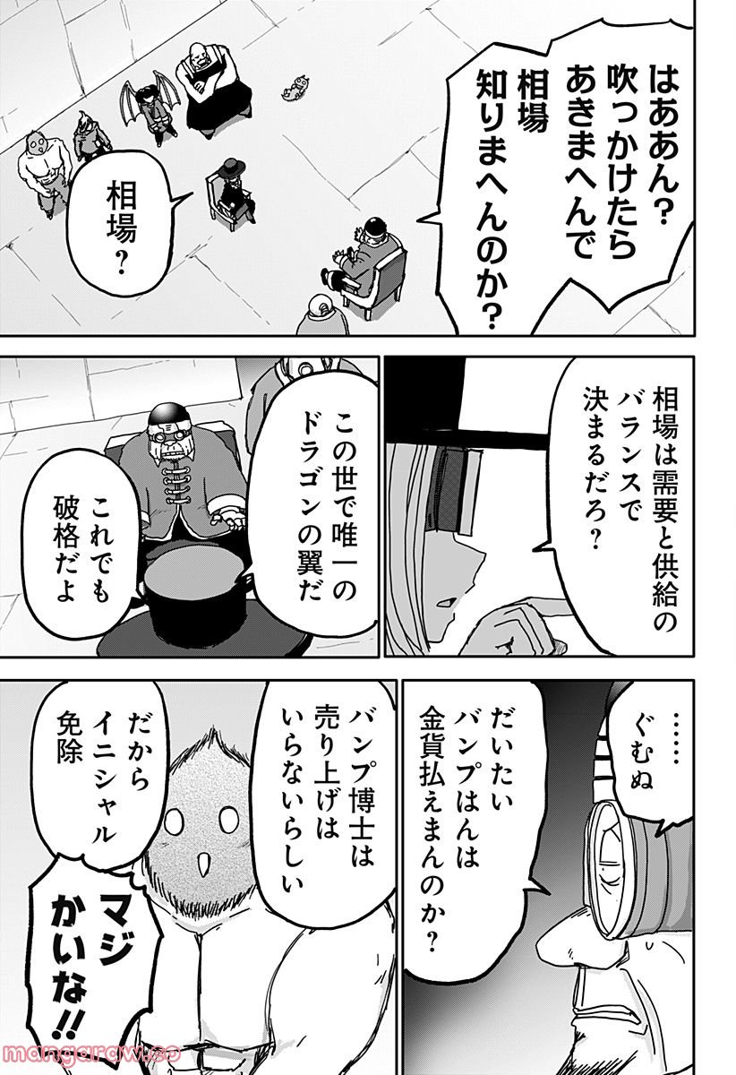 ドラゴンの子 - 第27話 - Page 25