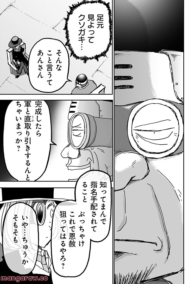 ドラゴンの子 - 第27話 - Page 27