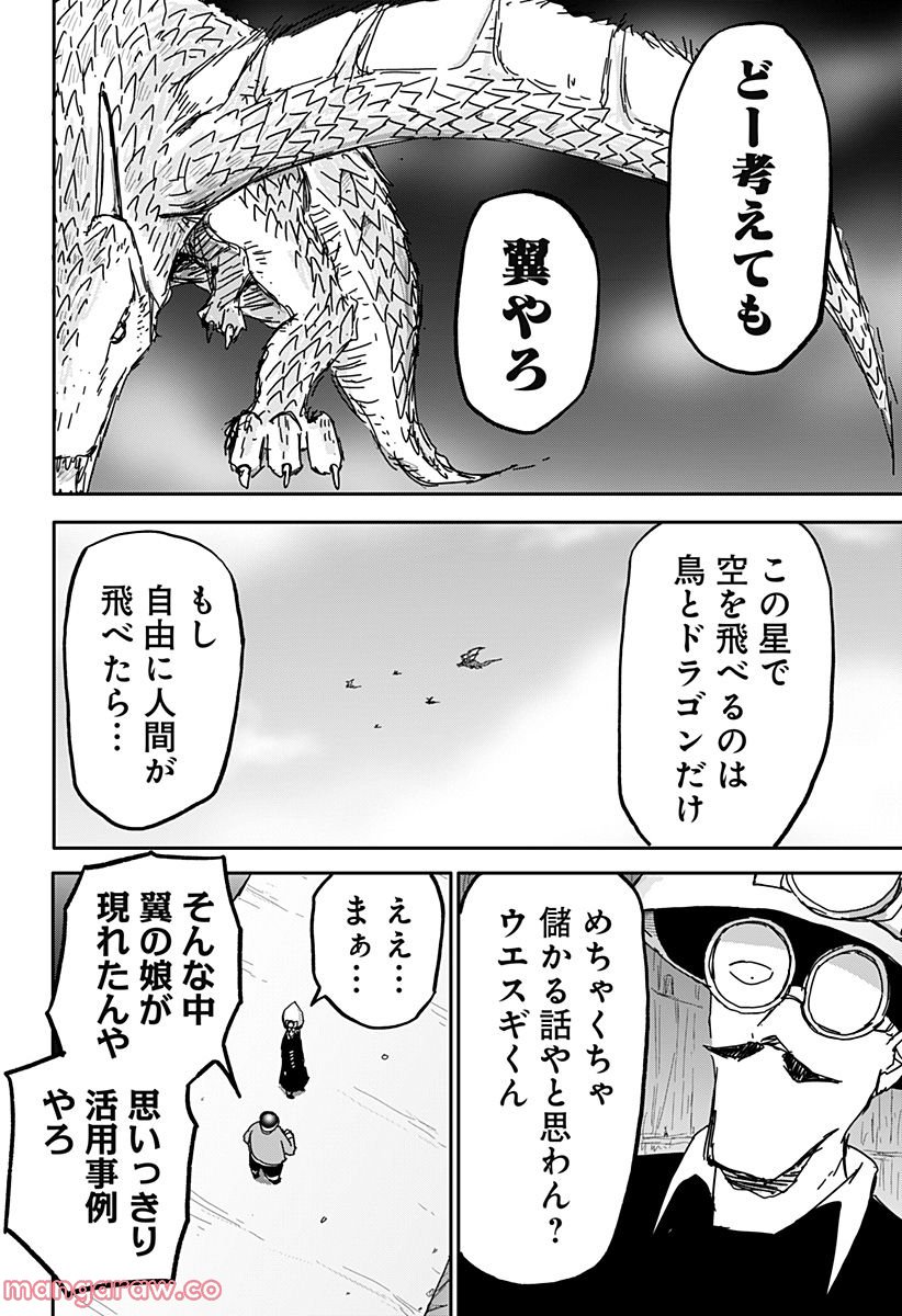 ドラゴンの子 - 第27話 - Page 10