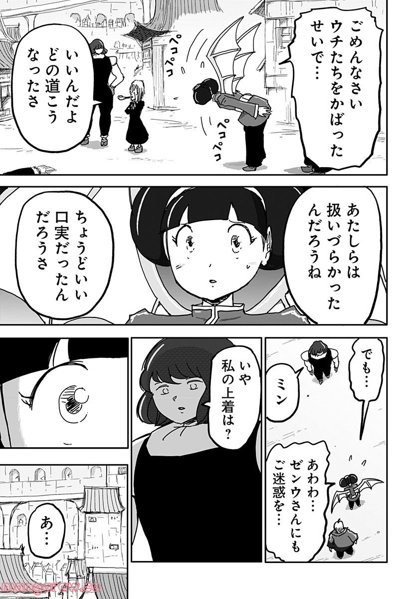 ドラゴンの子 - 第29話 - Page 29