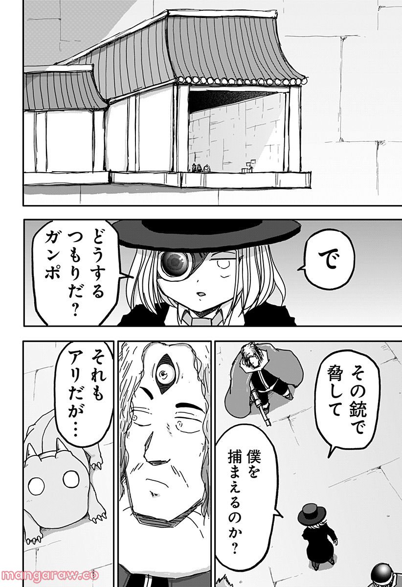 ドラゴンの子 - 第29話 - Page 30