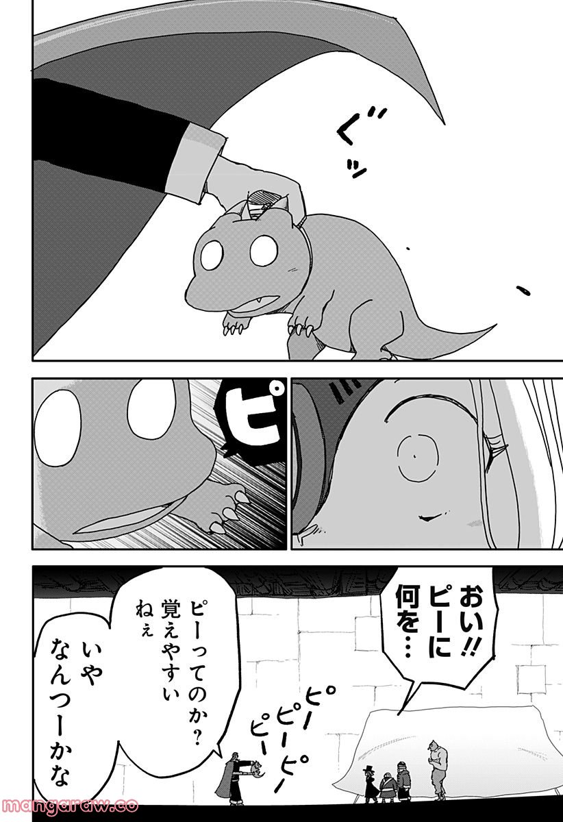 ドラゴンの子 - 第29話 - Page 32