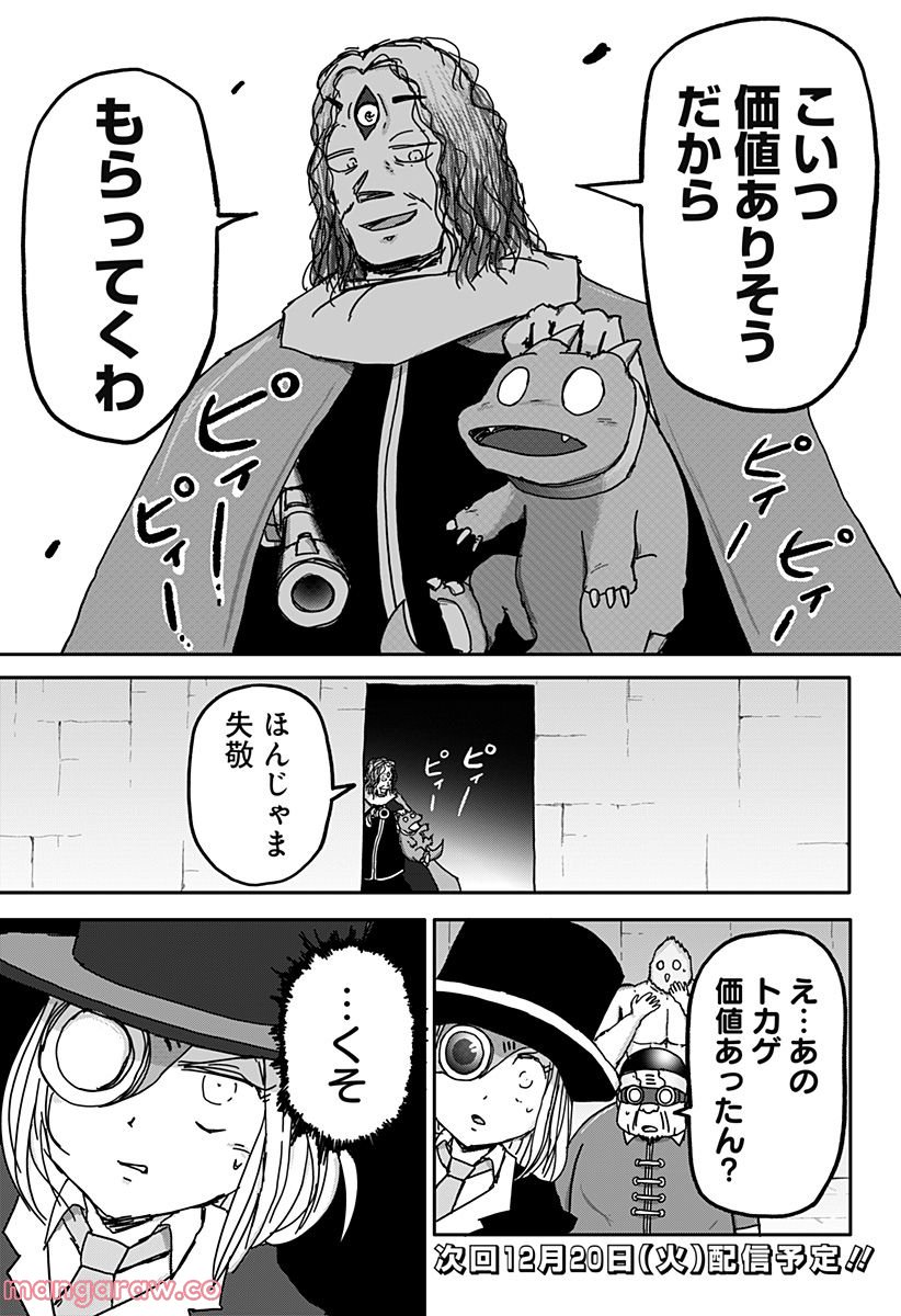 ドラゴンの子 - 第29話 - Page 33