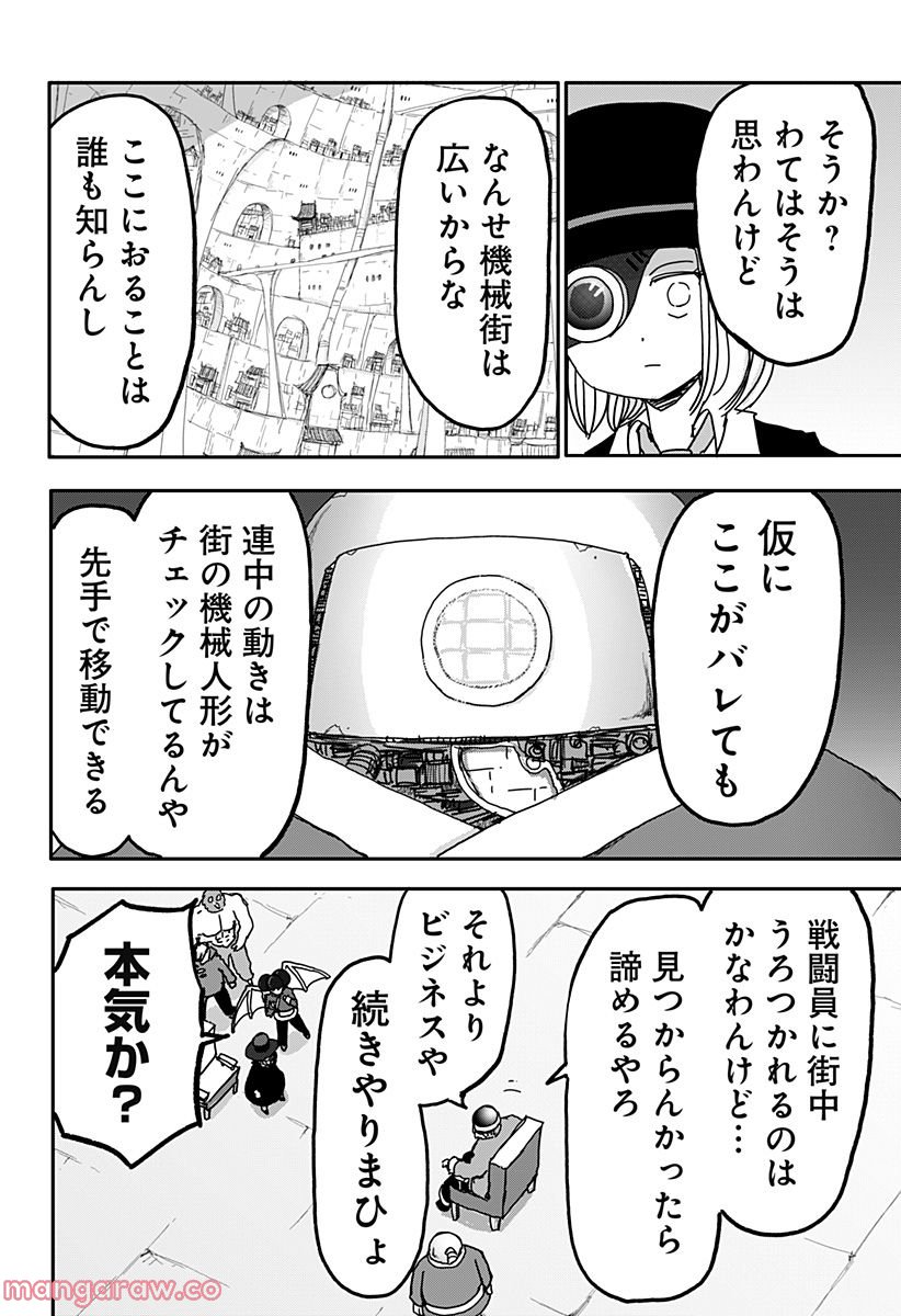 ドラゴンの子 - 第29話 - Page 6