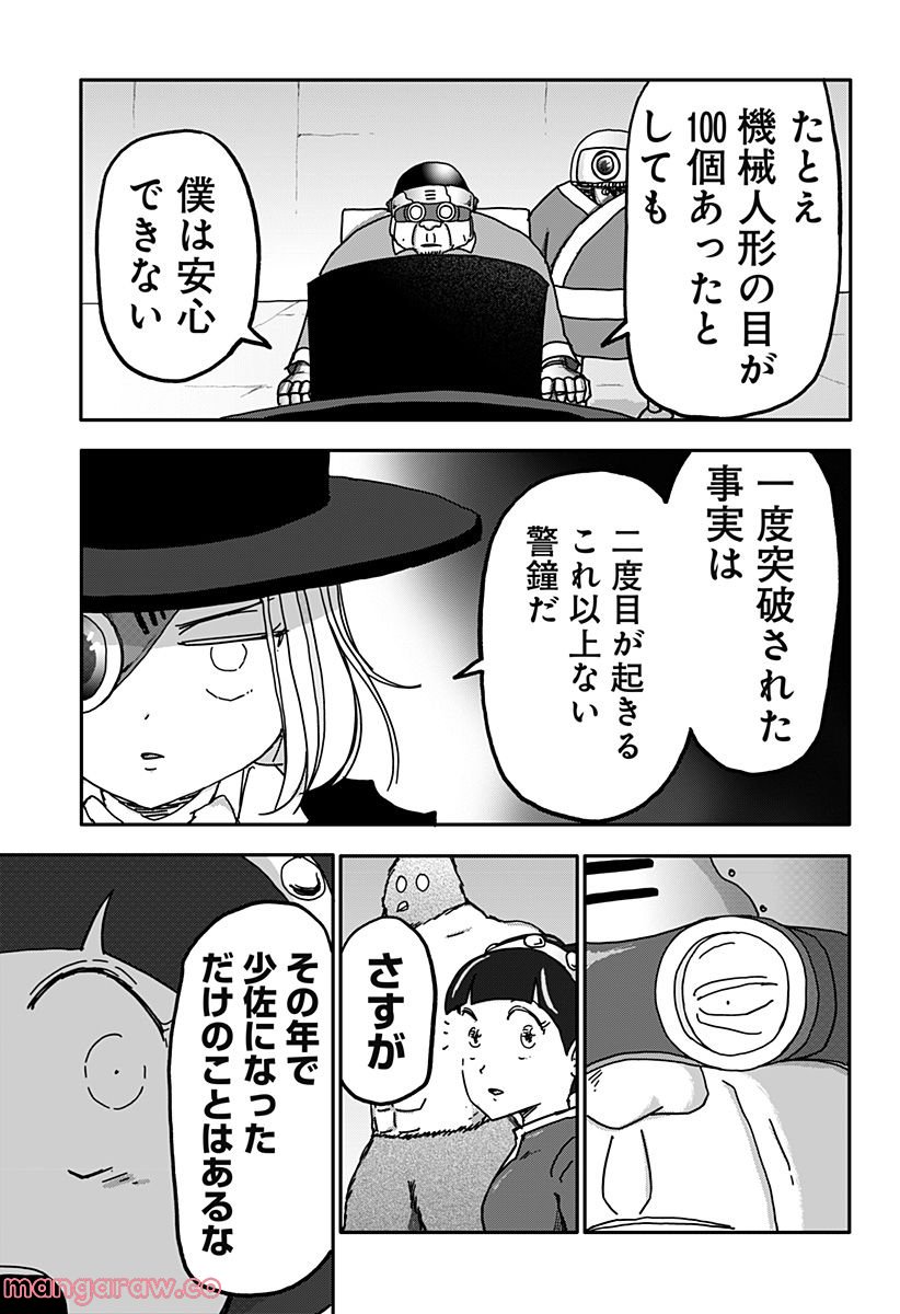 ドラゴンの子 - 第29話 - Page 7