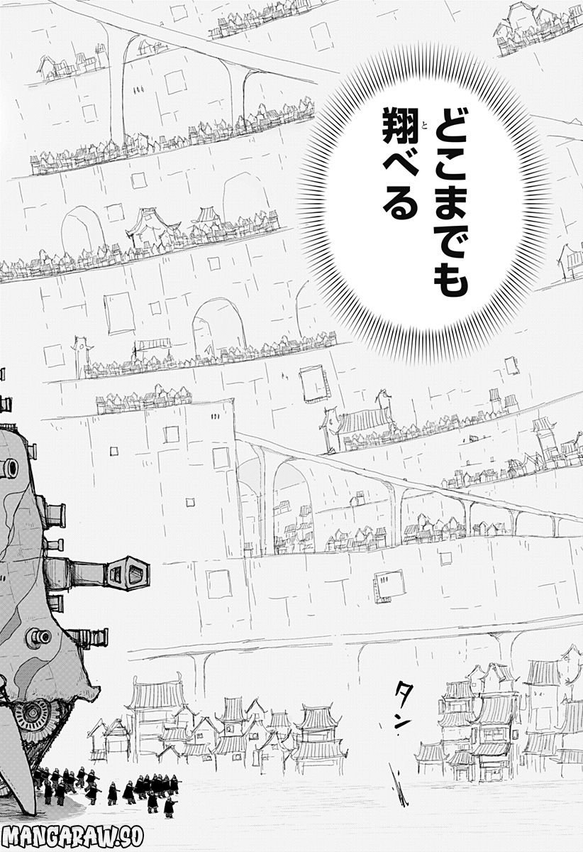 ドラゴンの子 - 第31話 - Page 14