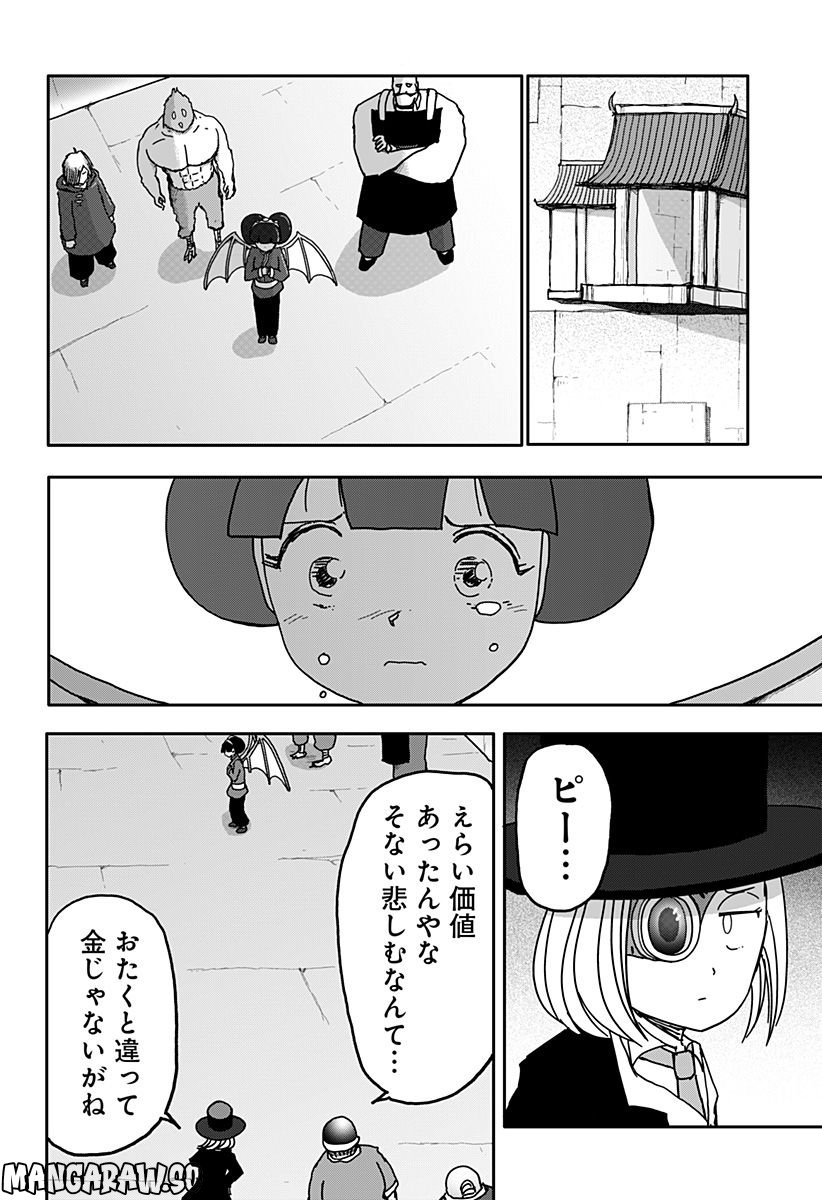 ドラゴンの子 - 第31話 - Page 28