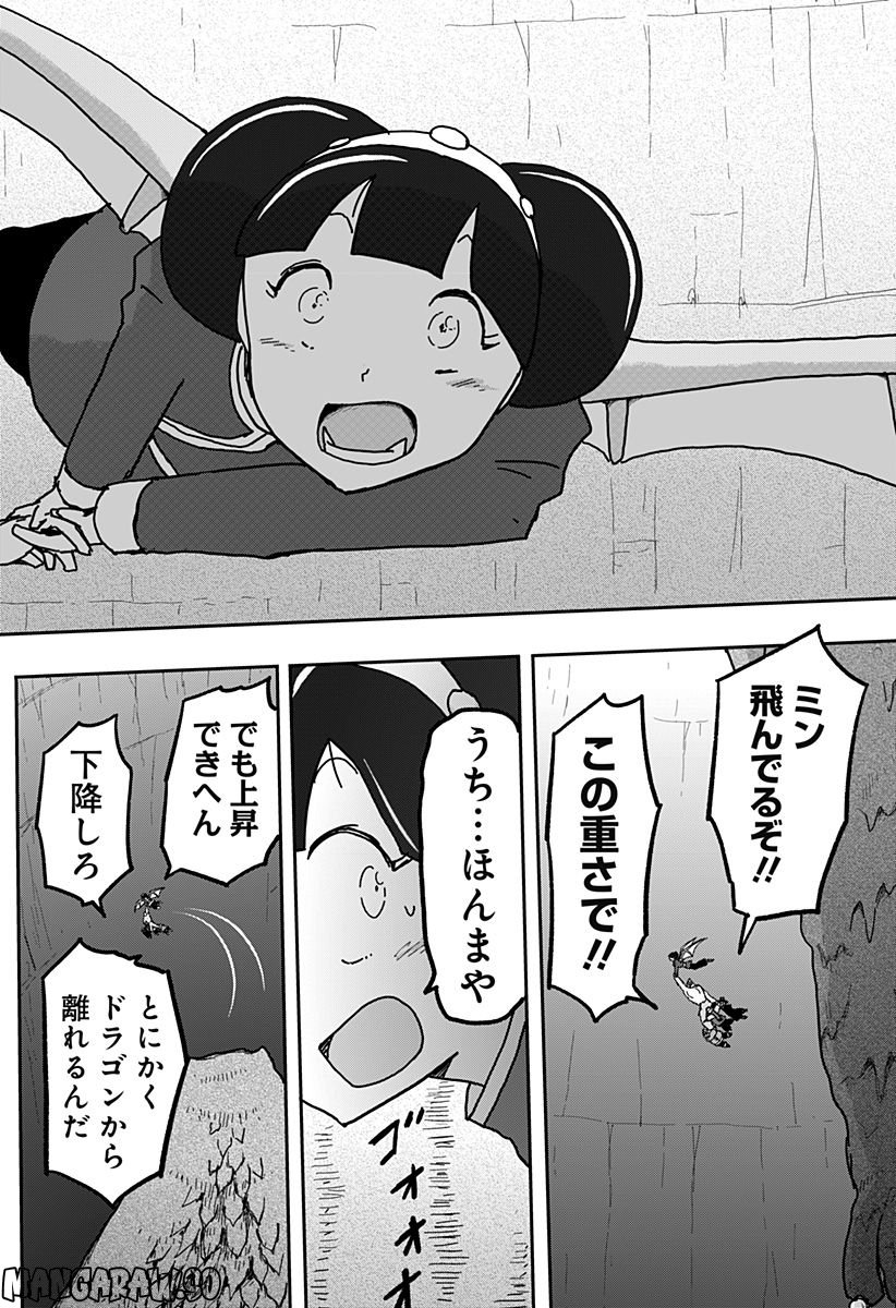 ドラゴンの子 - 第33話 - Page 14