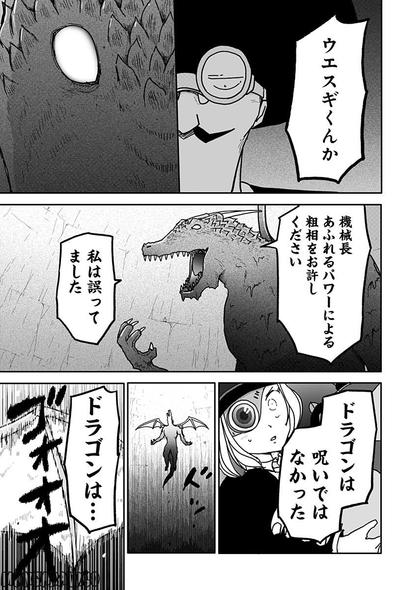 ドラゴンの子 - 第33話 - Page 17